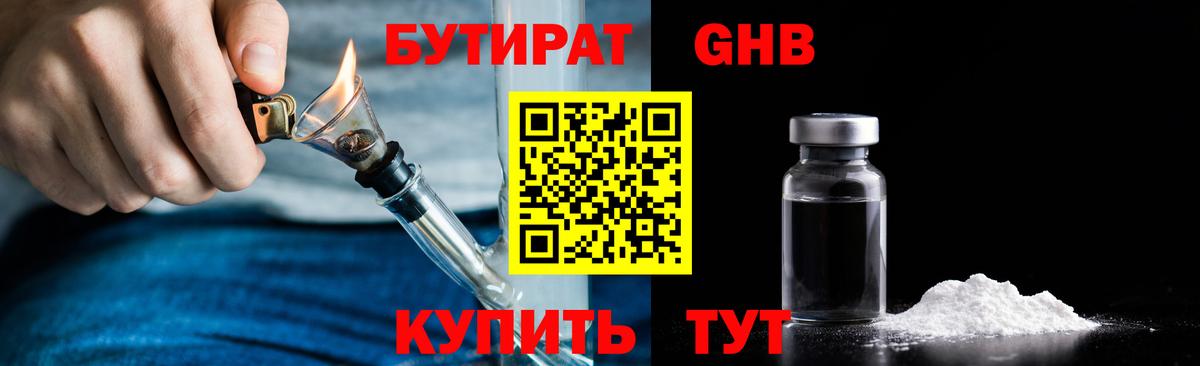 БУТИРАТ BDO 33%  Вход с VPN  Саратов 