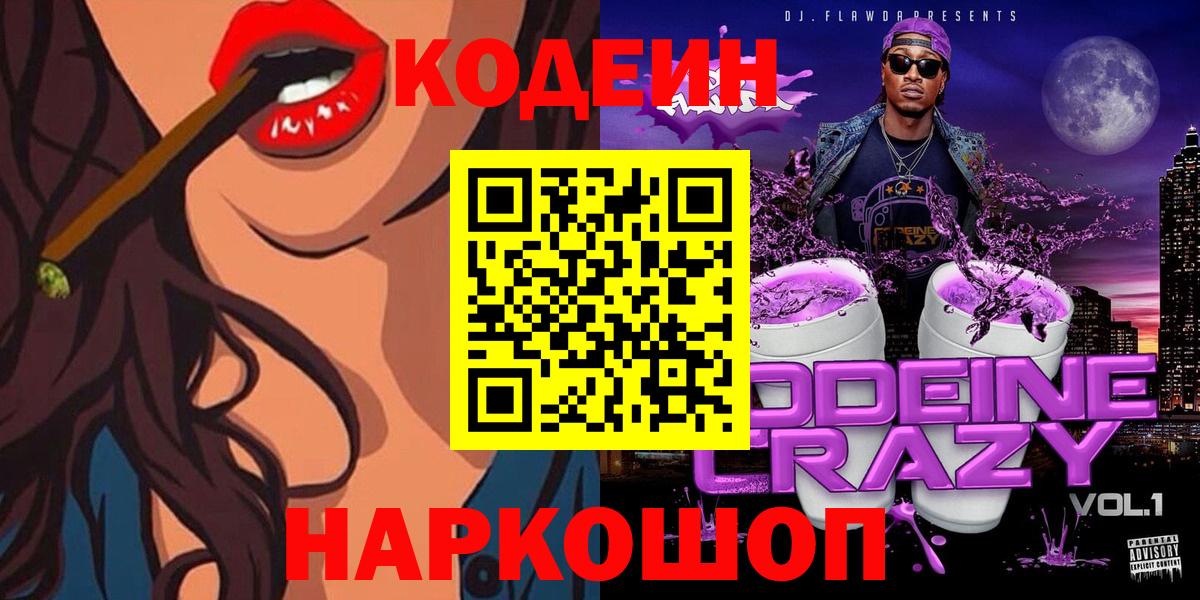 Codein Purple Drank  Codein напиток Lean (лин)  Саратов  Вход с VPN 