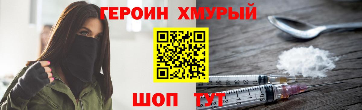 ГЕРОИН герыч Саратов