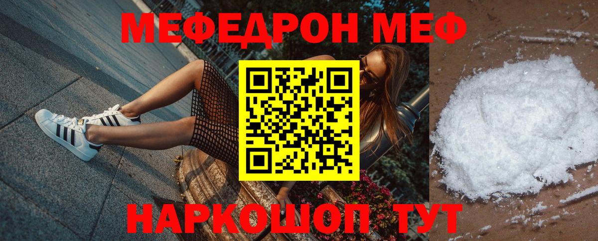 Меф кристаллы Саратов