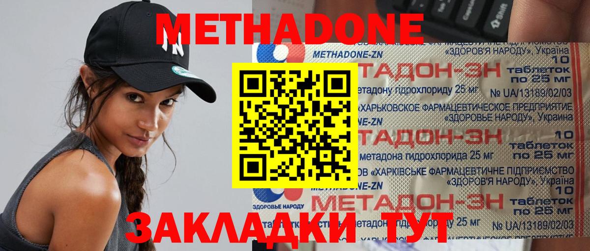 МЕТАДОН кристалл Саратов